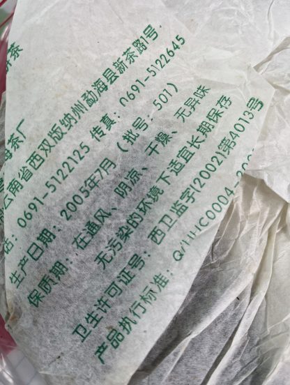 2005 Da-yi Chi Tse 8542 (Batch 501) Cake, Uncooked 400g - Image 6