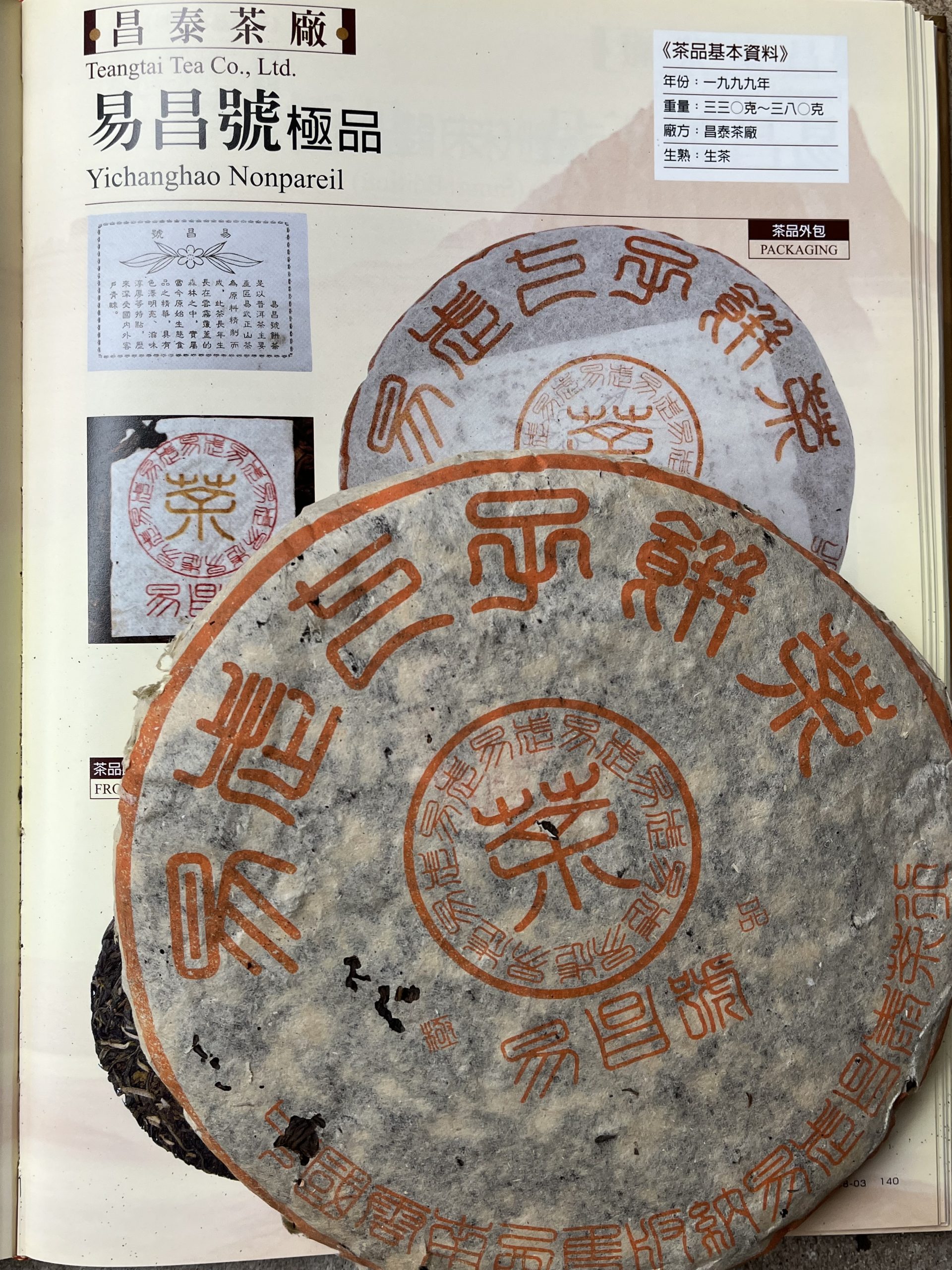 1999 Chang-Tai Tea Factory Yi-Chang Hao Ji-Pin, (Uncooked)