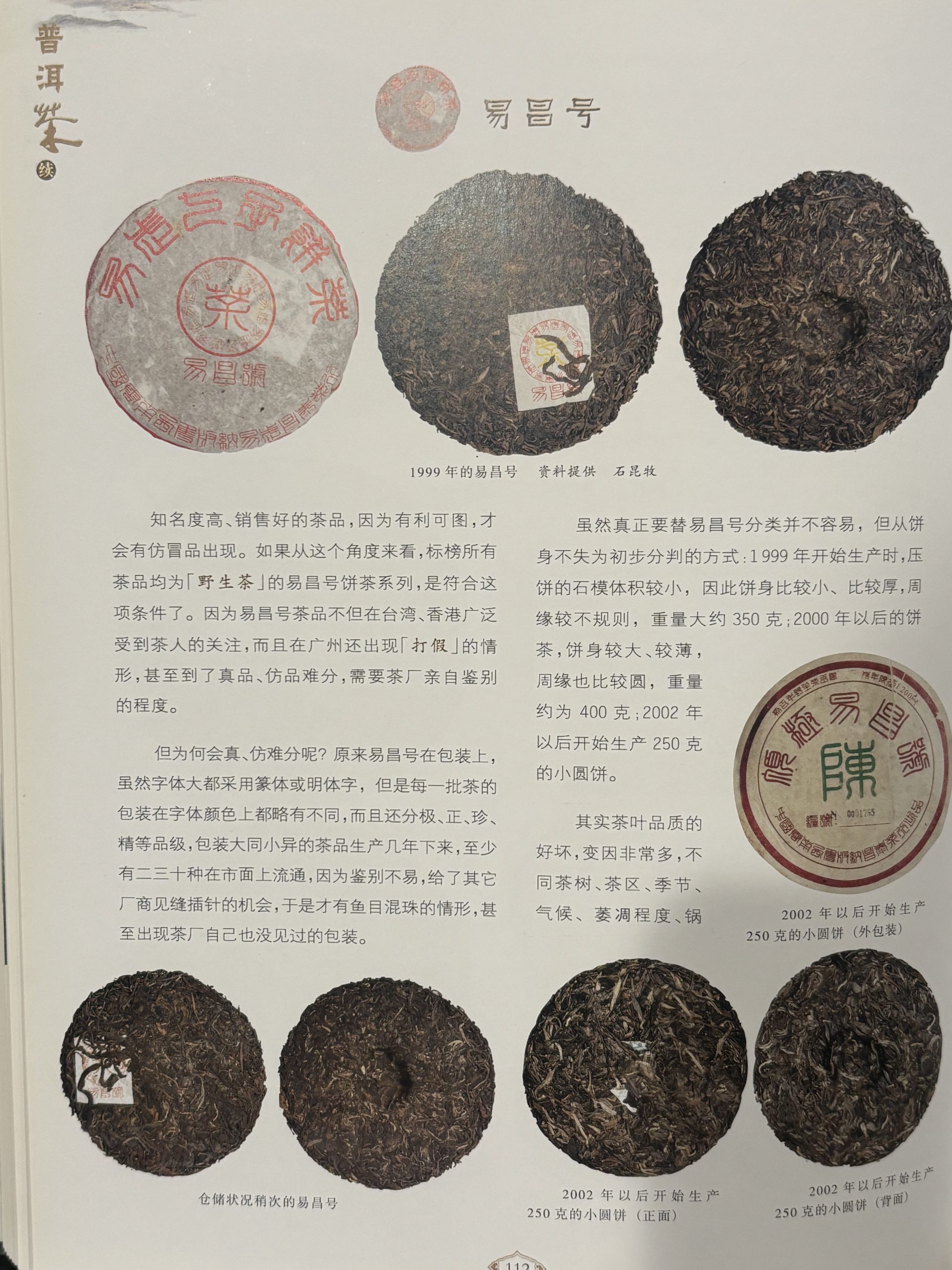 1999 Chang-Tai Tea Factory Yi-Chang Hao Ji-Pin, (Uncooked) - Image 4