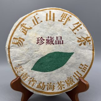 2001 MengHai YiWu Zheng Shan - Collector’s Choice